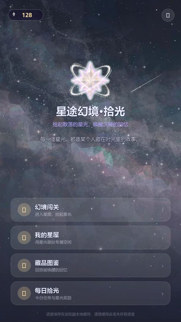 星途幻境・拾光游戏截图