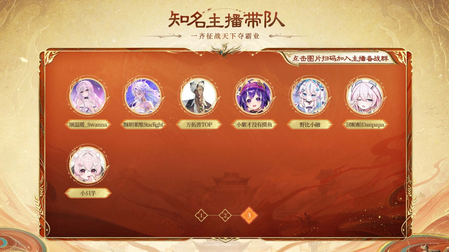 【巅峰对决】战旗已立 共逐霸业