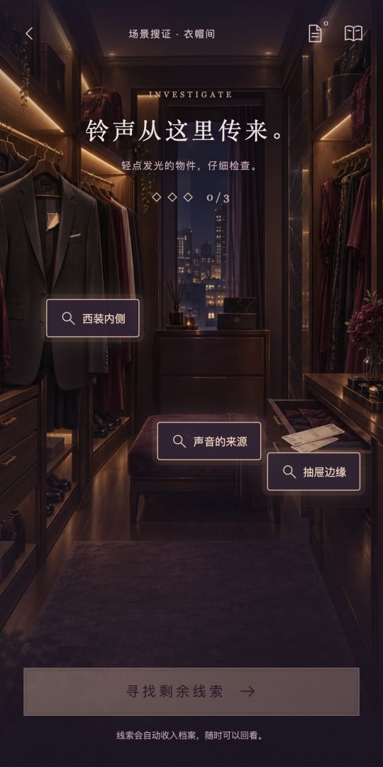 未婚夫失踪的第七天游戏截图