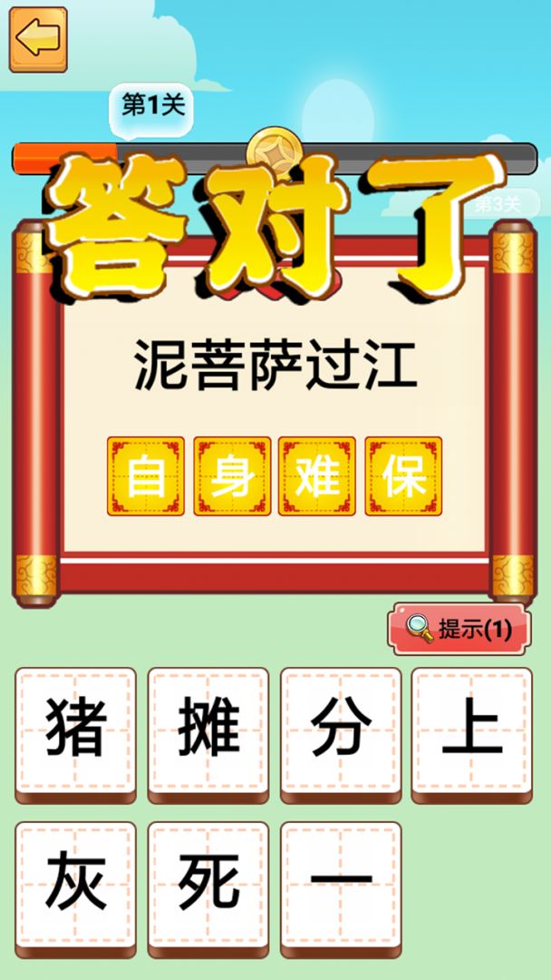 奇怪的后半句游戏截图