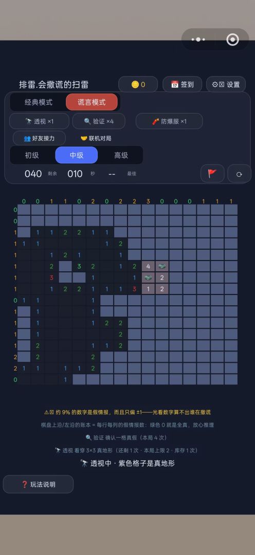 排雷·会撒谎的扫雷游戏截图
