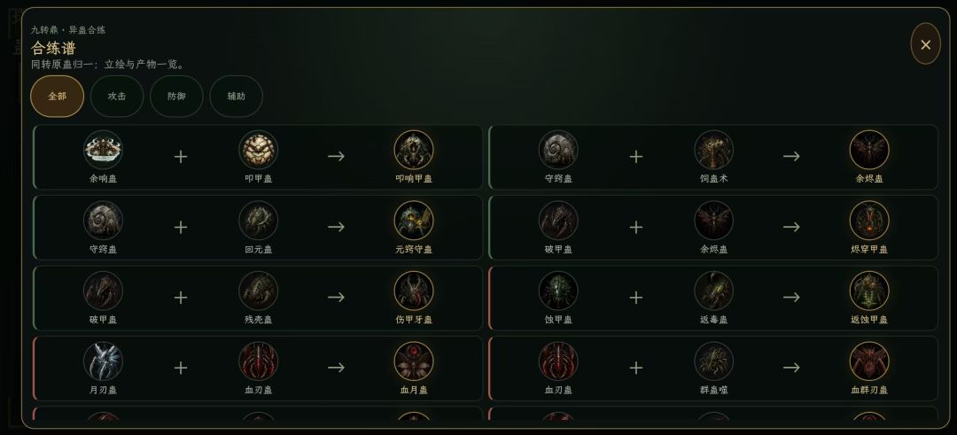 逆命蛊途:九转炼蛊游戏截图
