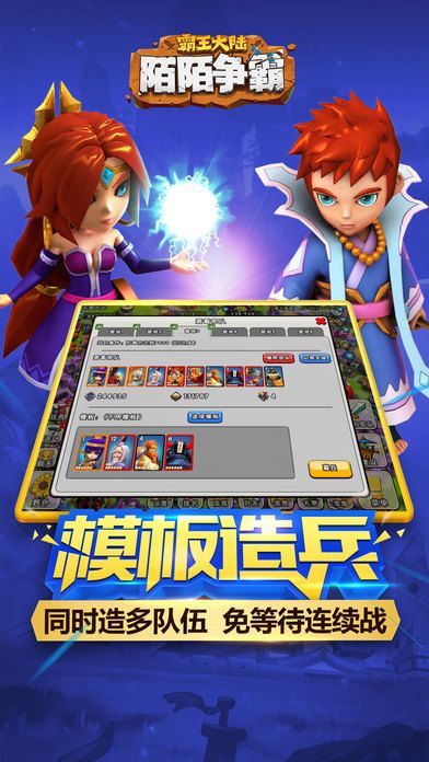 陌陌争霸:霸王大陆游戏截图