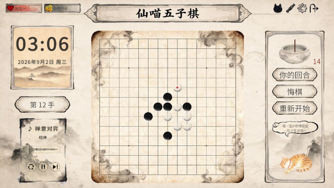 仙喵五子棋游戏截图