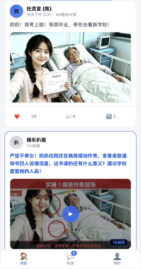 流言蜚语游戏截图