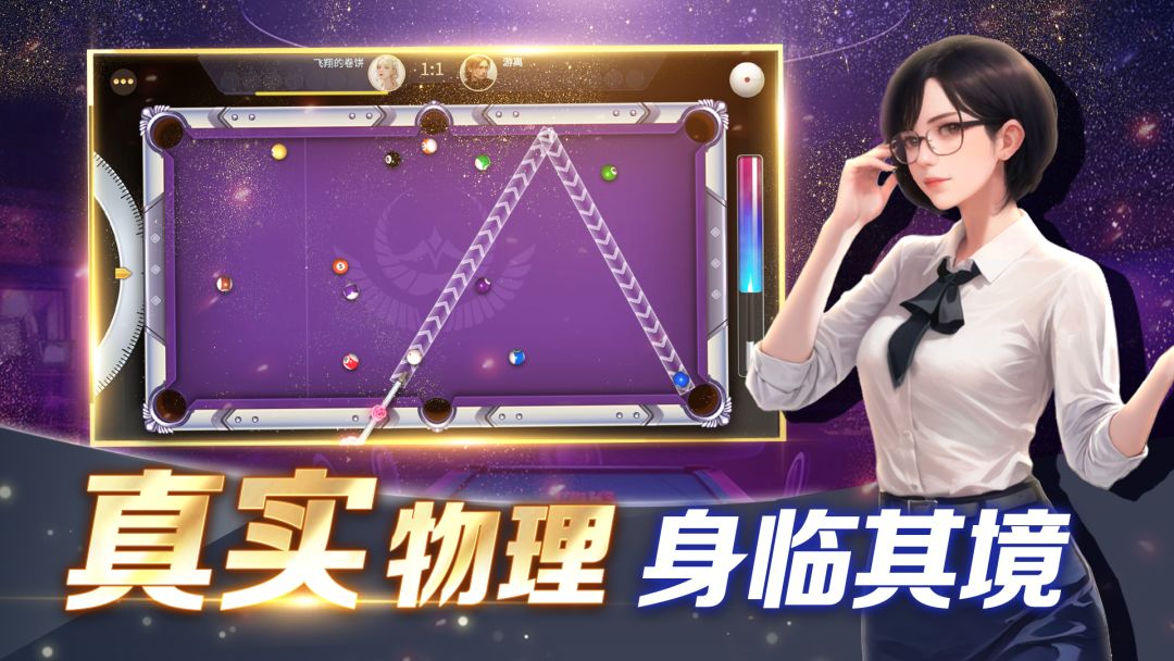 开心台球游戏截图