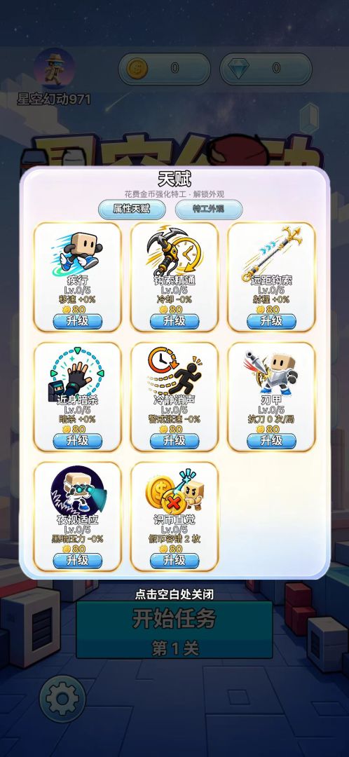 星空幻动游戏截图