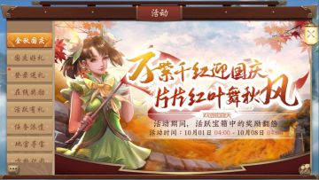 国庆节更新及活动预告