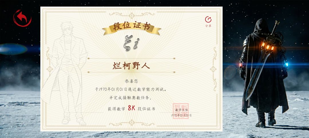 数学长征游戏截图