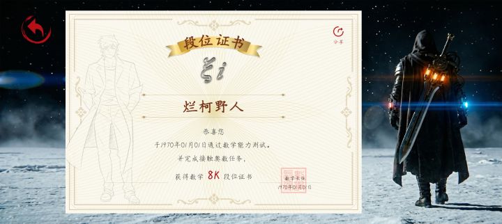 数学长征截图