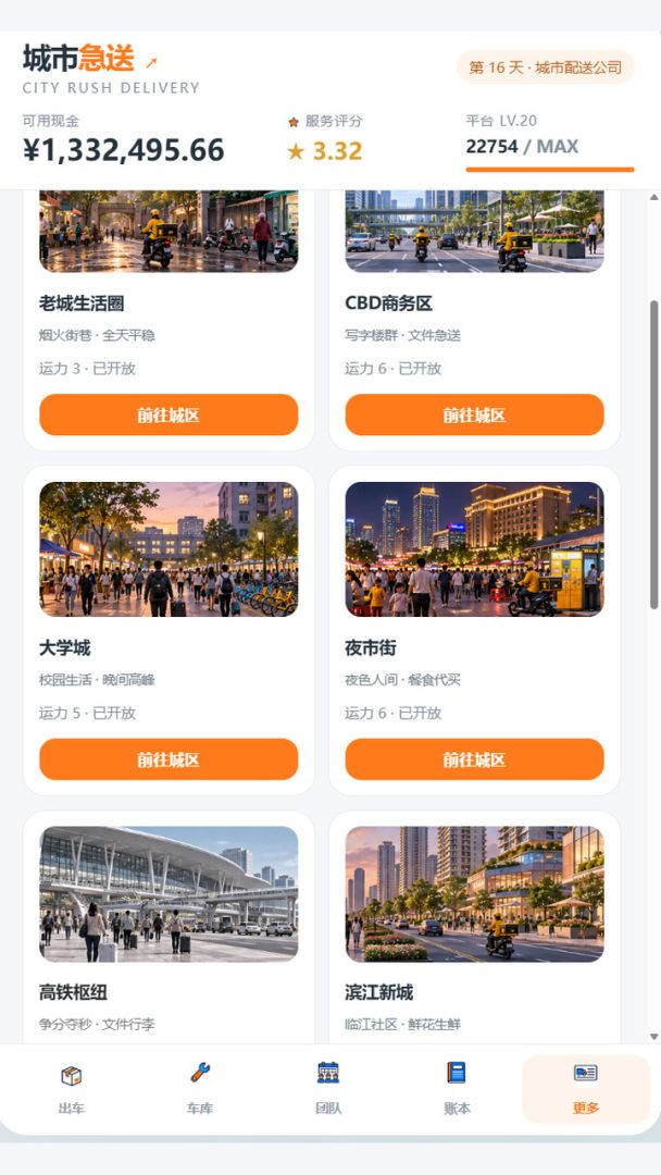 外卖跑腿模拟器:从跑腿到配送公司游戏截图