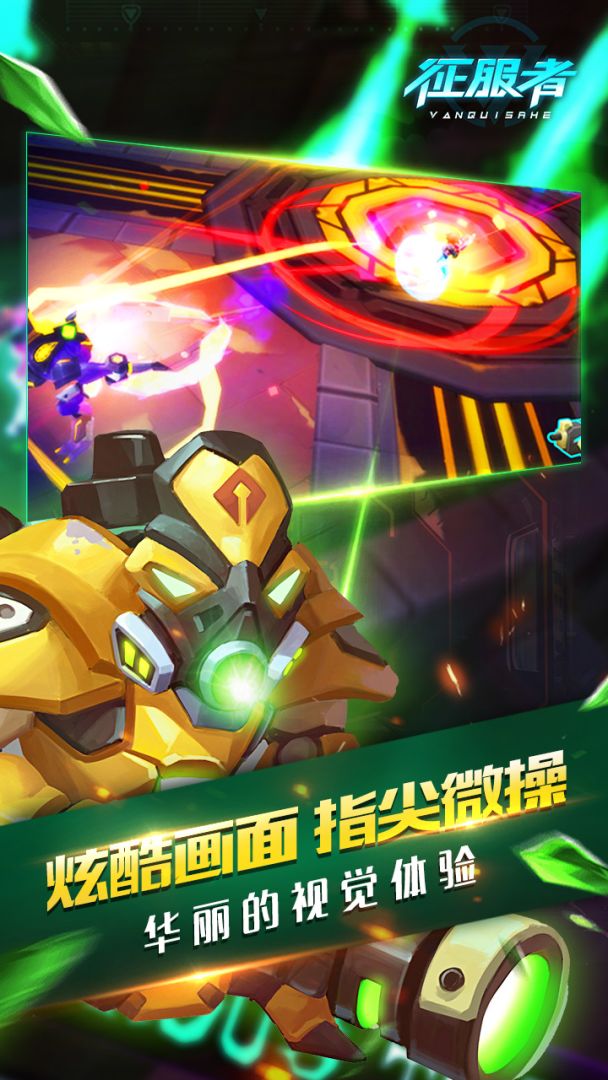 征服者游戏截图