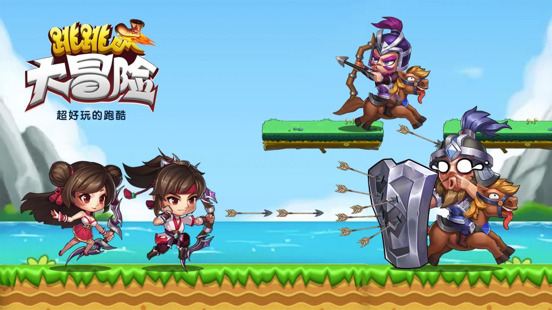 跳跳大冒险游戏截图
