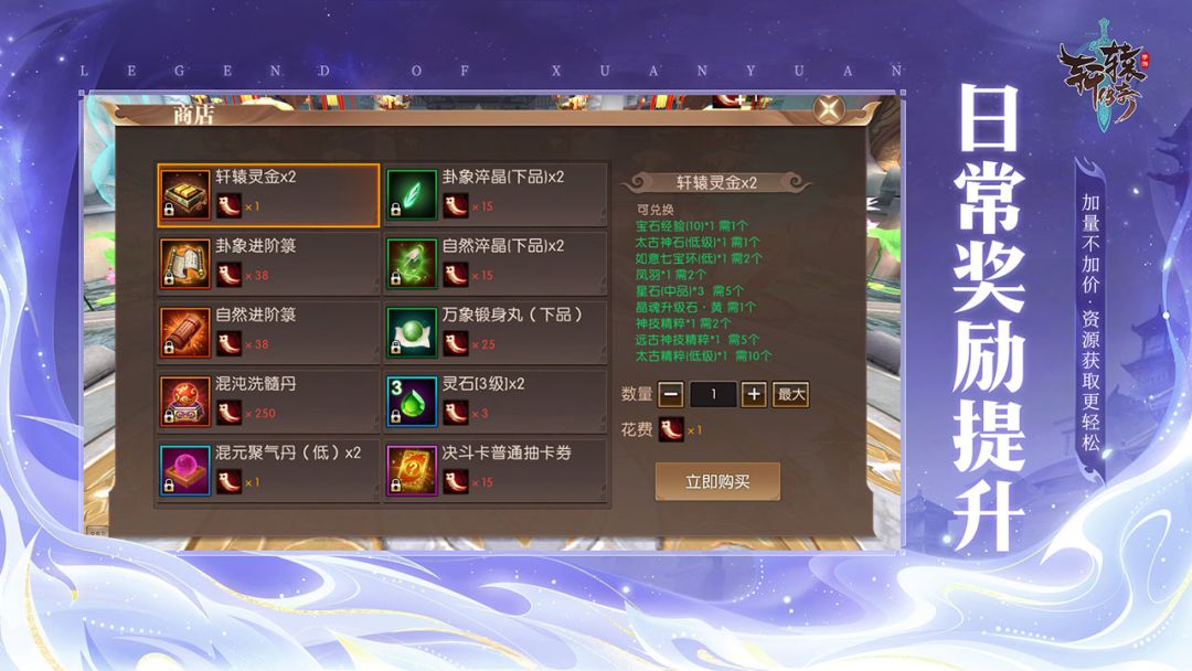 轩辕传奇手游游戏截图