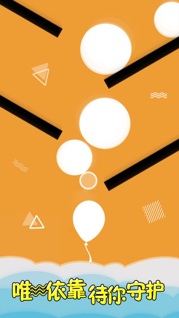 气球守护者游戏截图