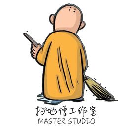 扫地僧工作室