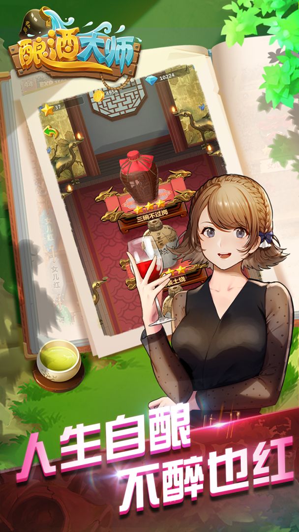 酿酒大师游戏截图