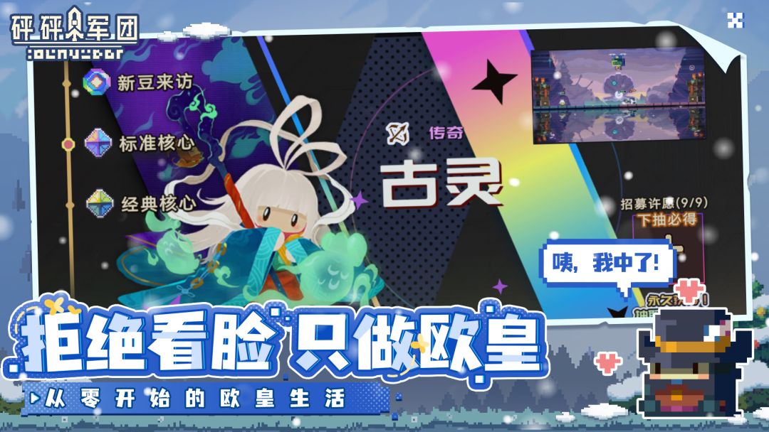 砰砰军团游戏截图