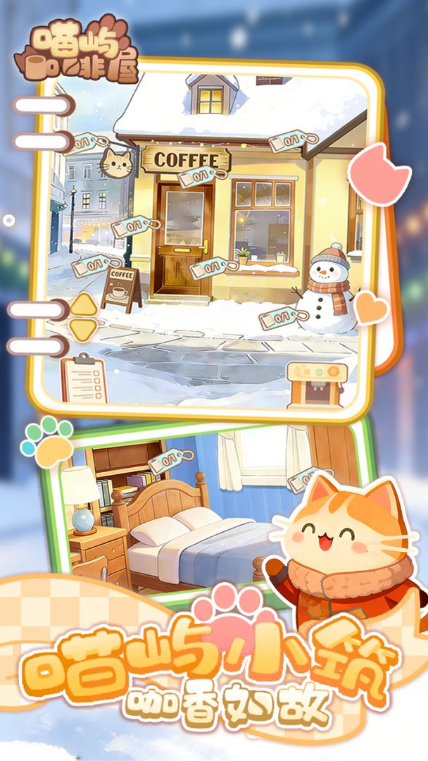 喵屿咖啡屋游戏截图