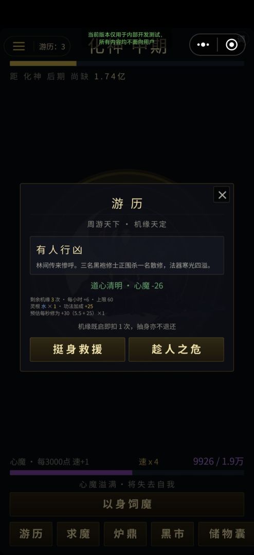 修魔游戏截图