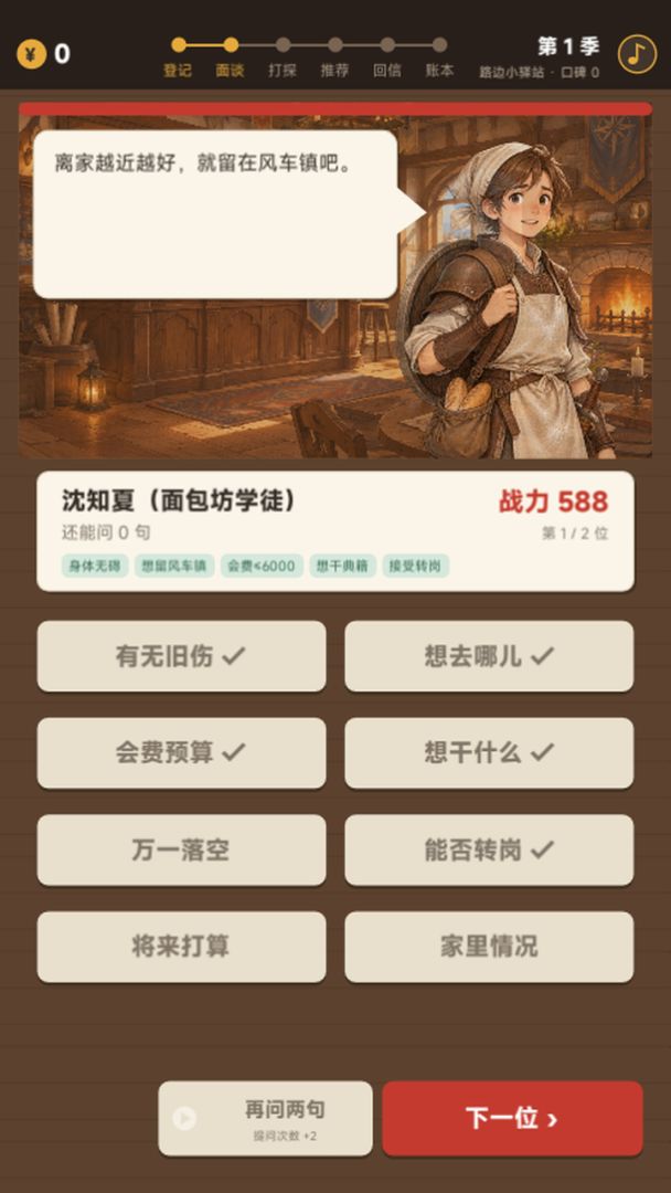 冒险者驿站游戏截图