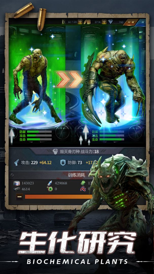 末日进化游戏截图