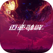 迈亚融解