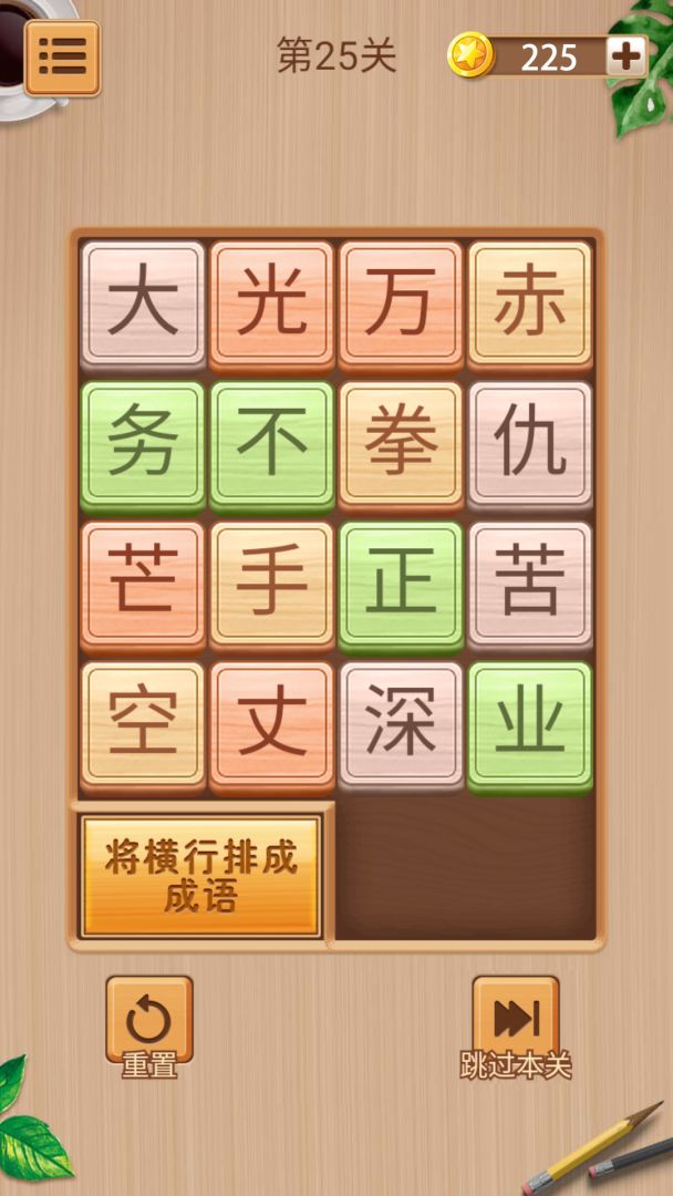 成语华容道游戏截图