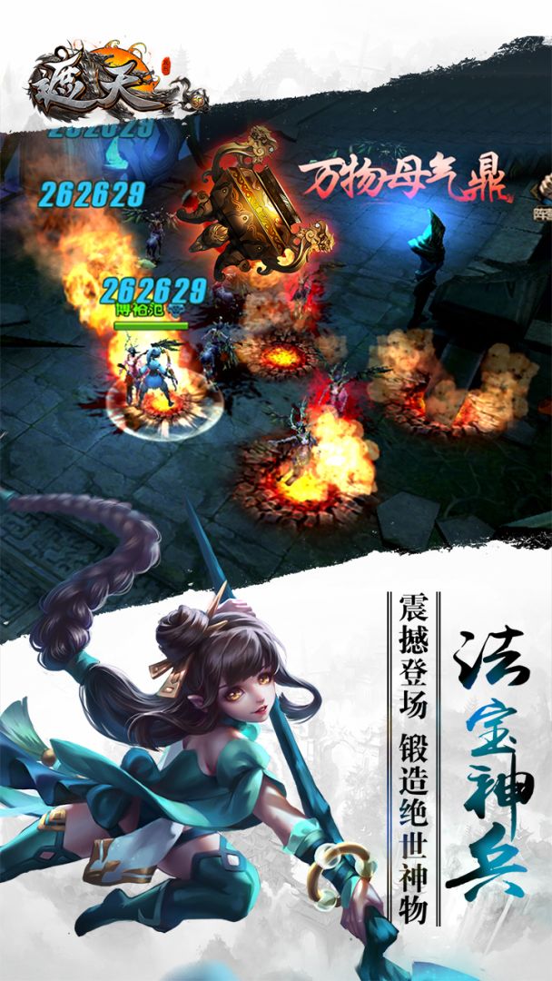 遮天3D游戏截图