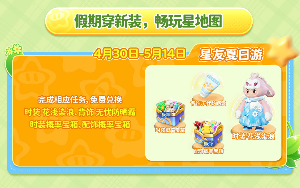 呼朋唤友，领主题时装&月卡