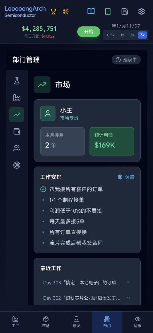 芯片大亨游戏截图