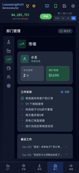 芯片大亨截图