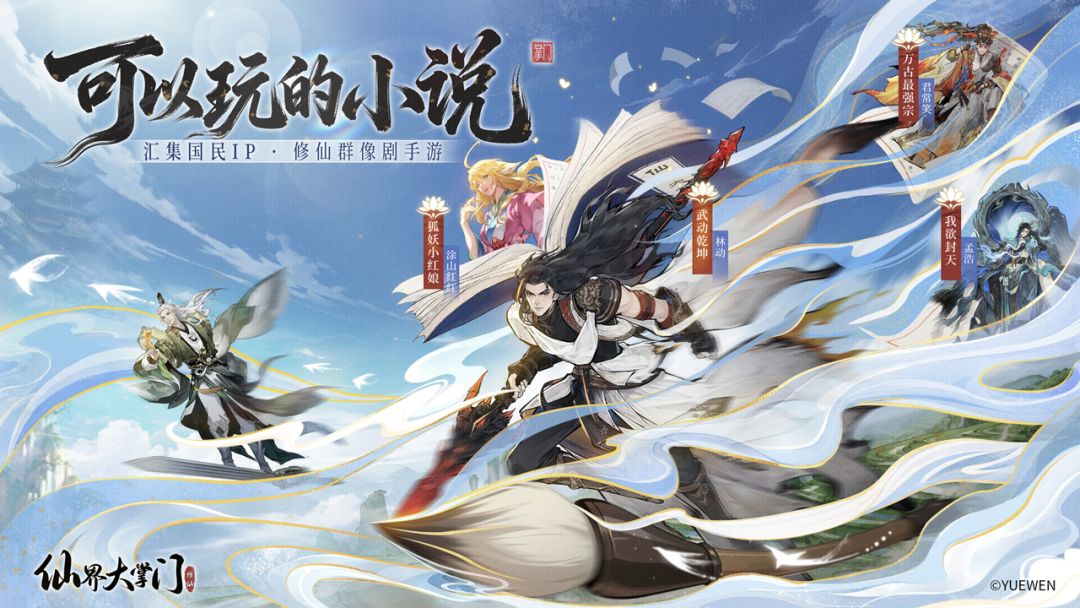 仙界大掌门游戏截图