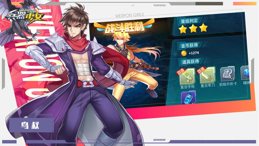 兵器少女游戏截图