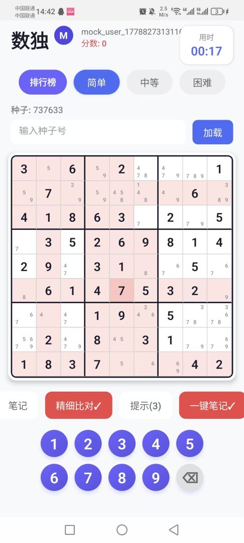 数独大师游戏截图