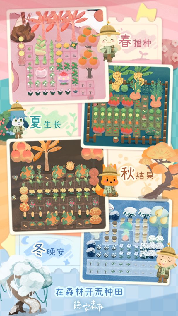 晚安森林游戏截图