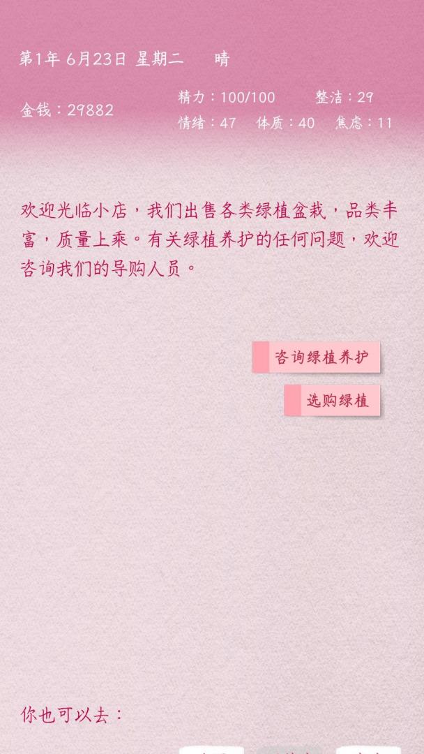 英子的失业日记游戏截图