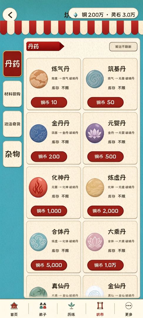 人在仙山:开宗立派游戏截图