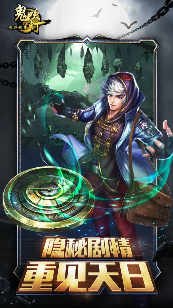 鬼吹灯之牧野诡事游戏截图