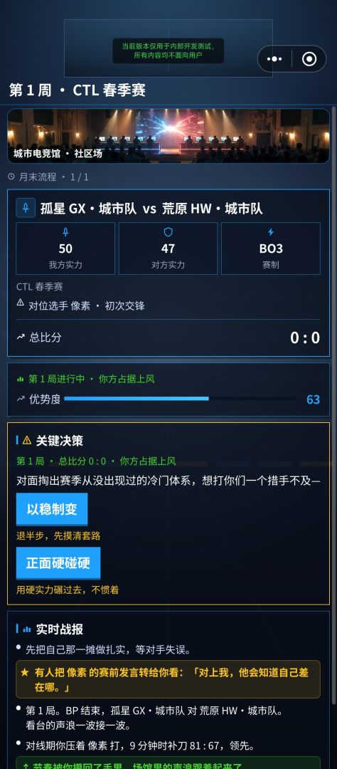 我的电竞人生游戏截图