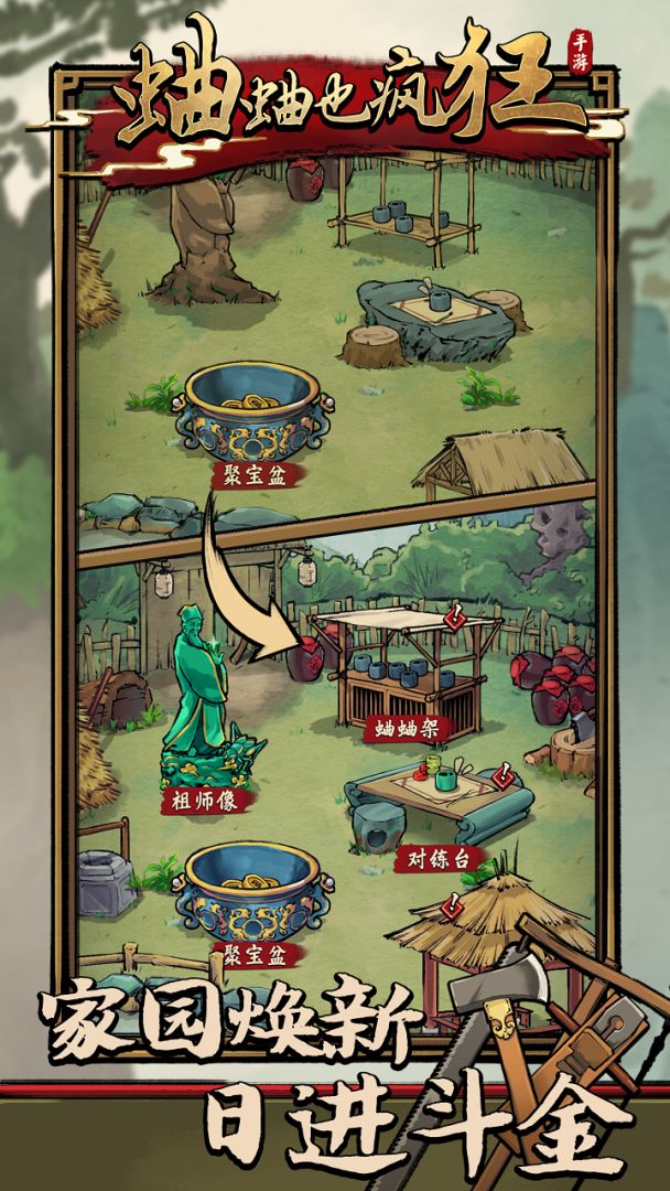 蛐蛐也疯狂游戏截图