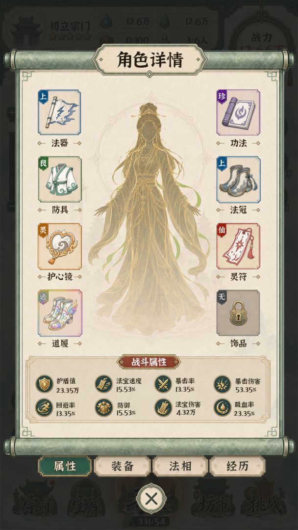 山海仙宗录游戏截图