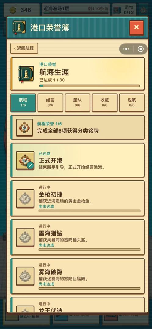 渔港经营模拟器游戏截图