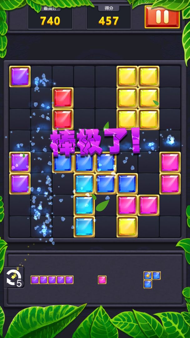 俄罗斯消方块游戏截图