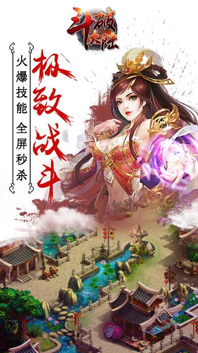 斗破大陆-首日送萧炎！重返斗气大陆！游戏截图