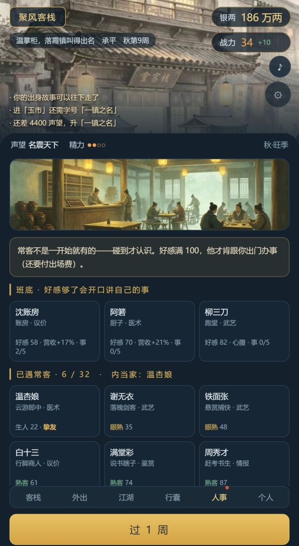 江湖创业人生模拟器游戏截图