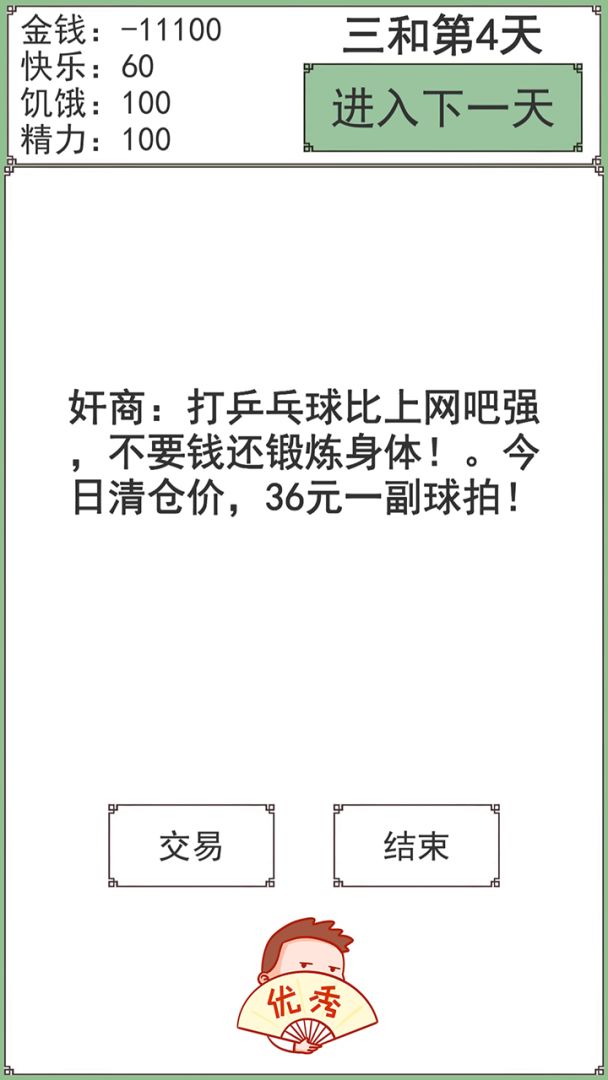 三和大神游戏截图