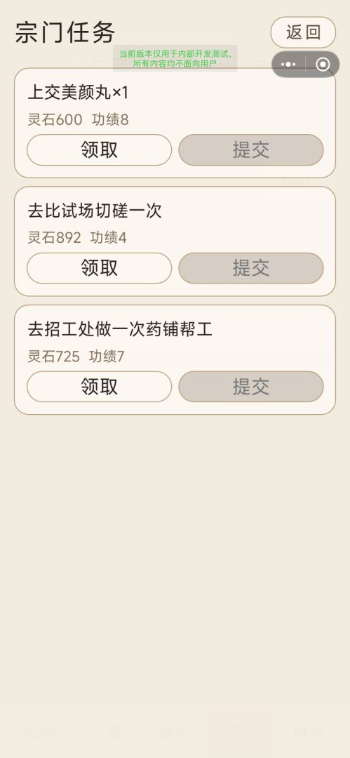 仙途纪事游戏截图