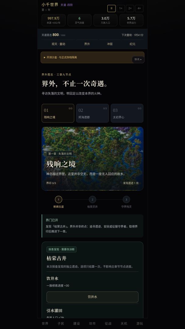 天道模拟器游戏截图