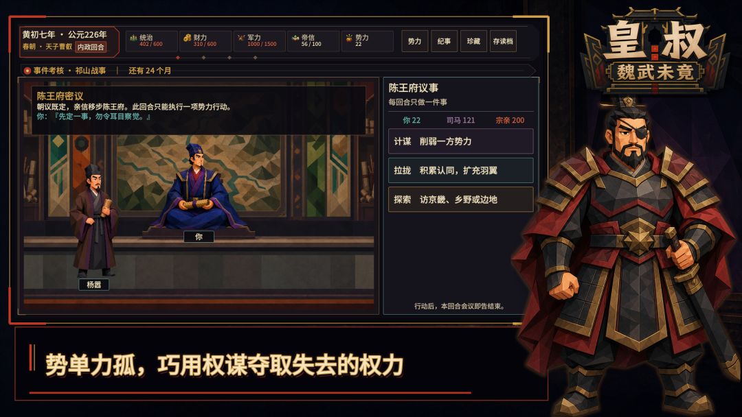 皇叔：魏武未竟游戏截图
